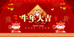 牛年大吉