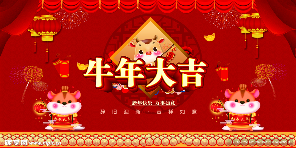 牛年大吉