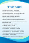工作行为规范