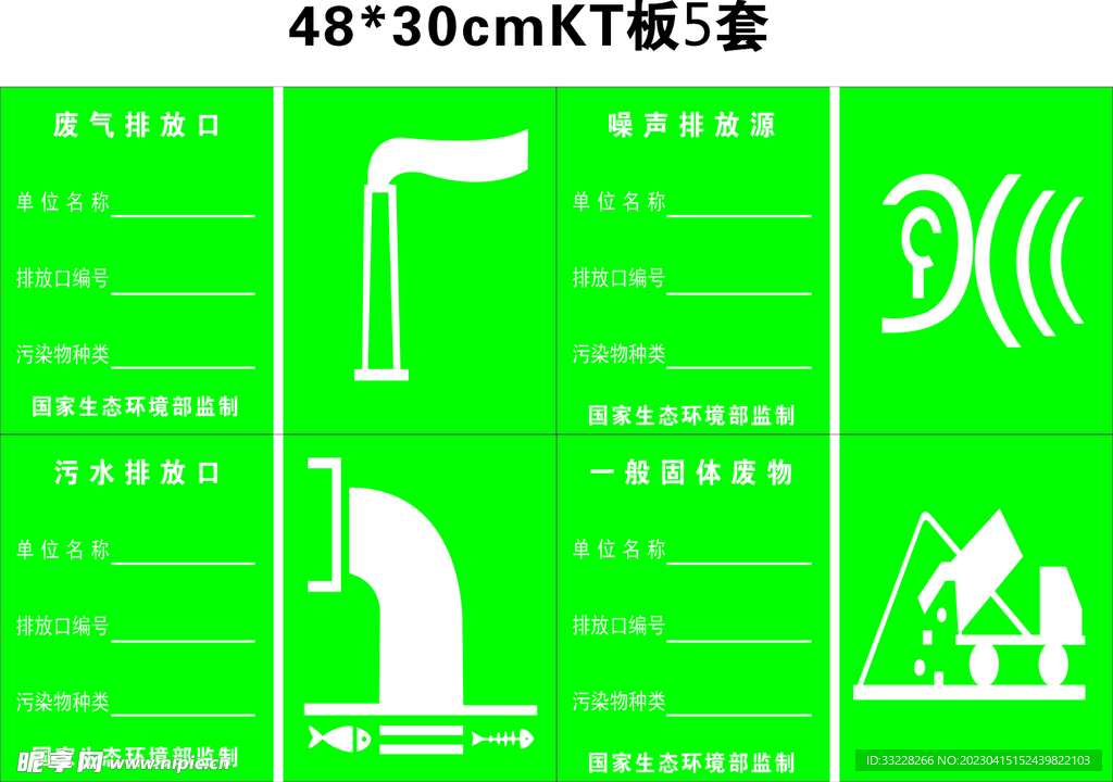 废气污水排放