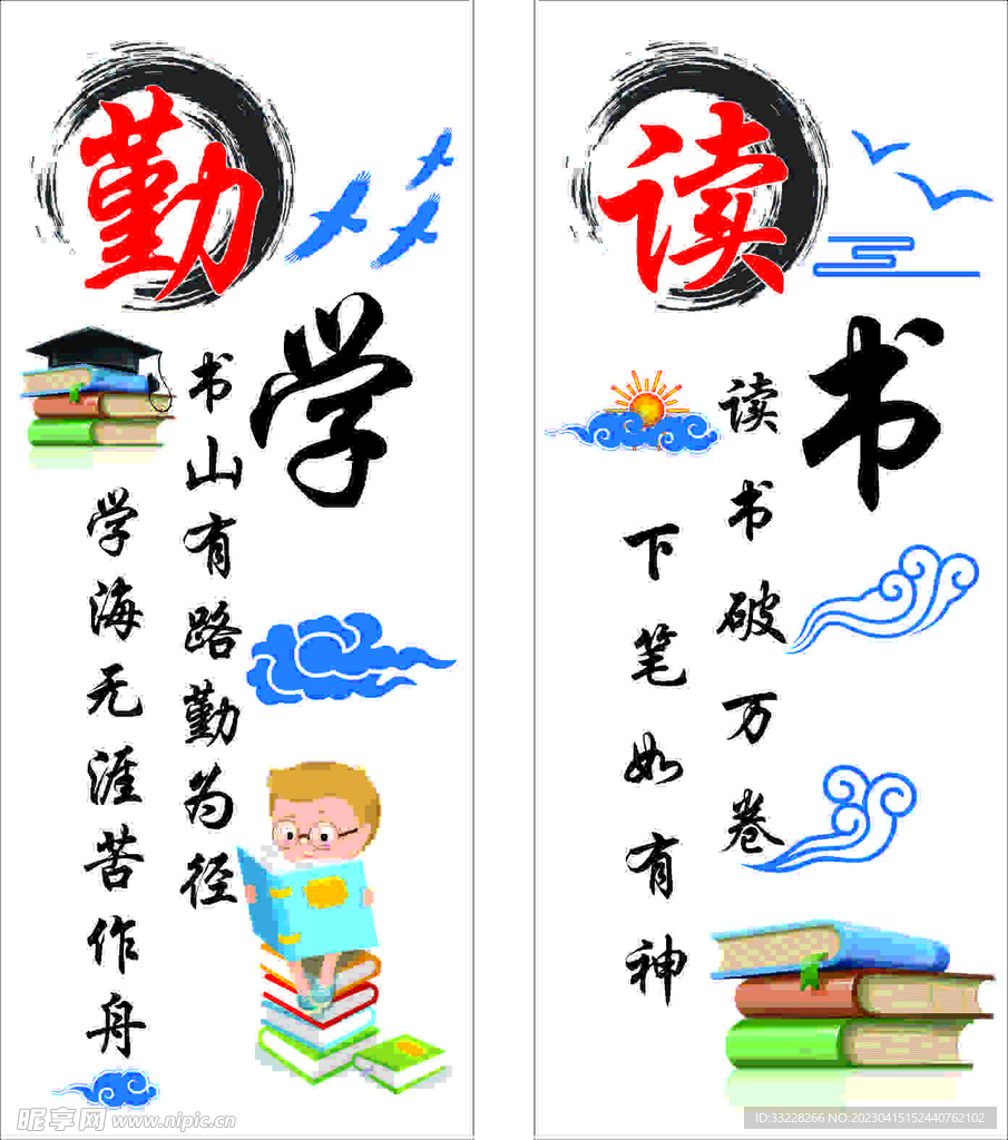 勤学 读书