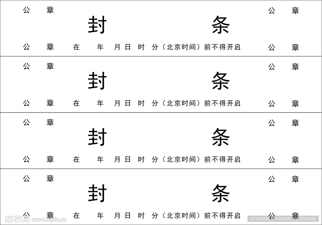 封条