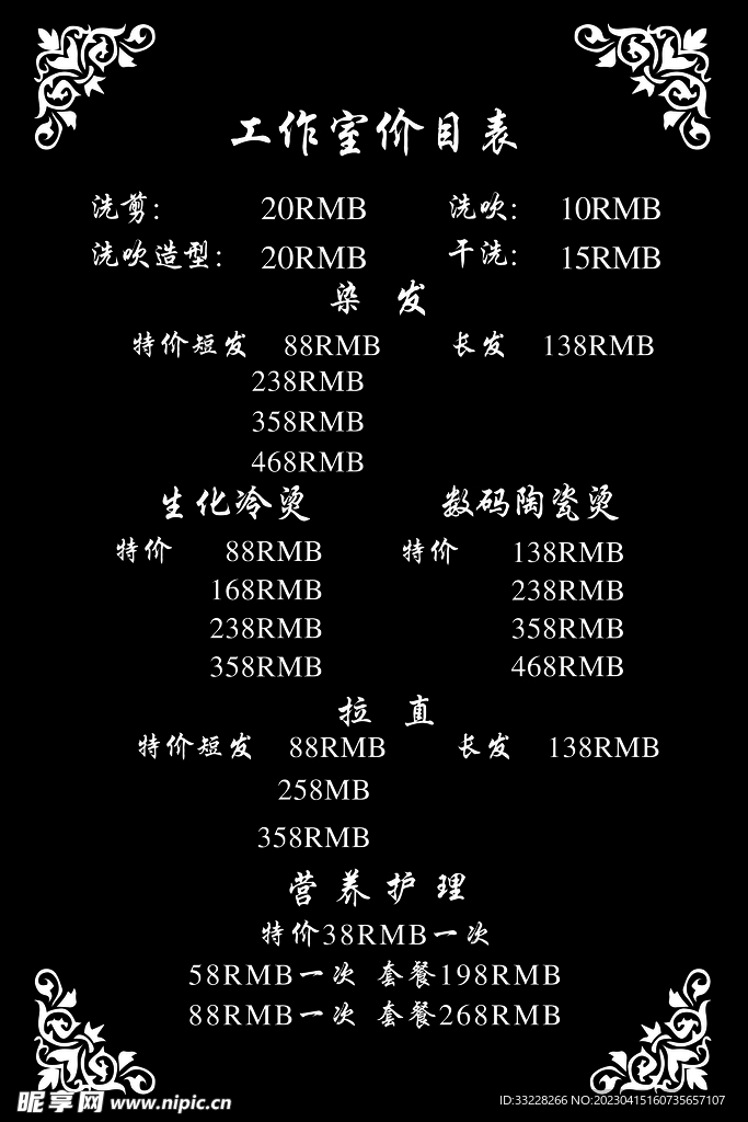 价格表