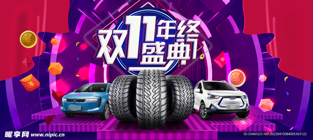 双11年终盛典