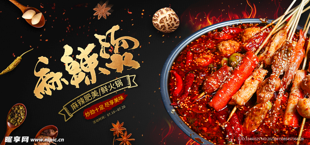 麻辣烫