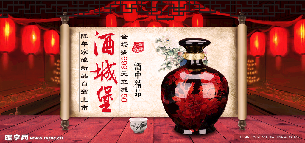 白酒