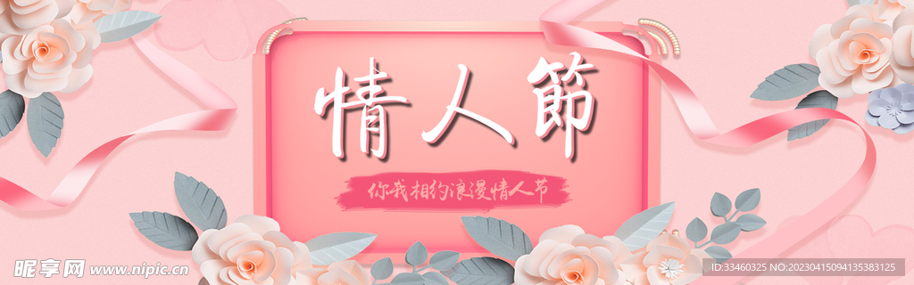 情人节