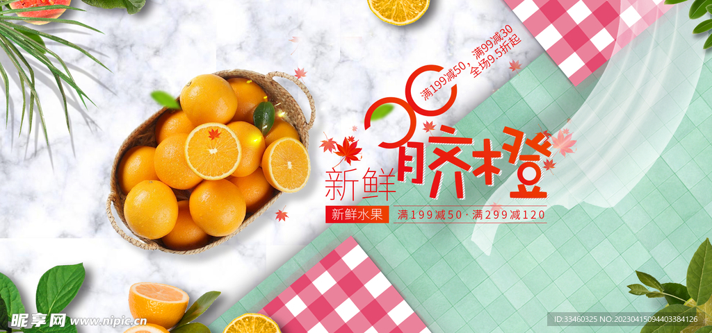脐橙