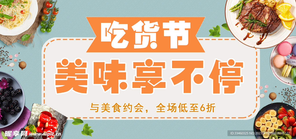 吃货节