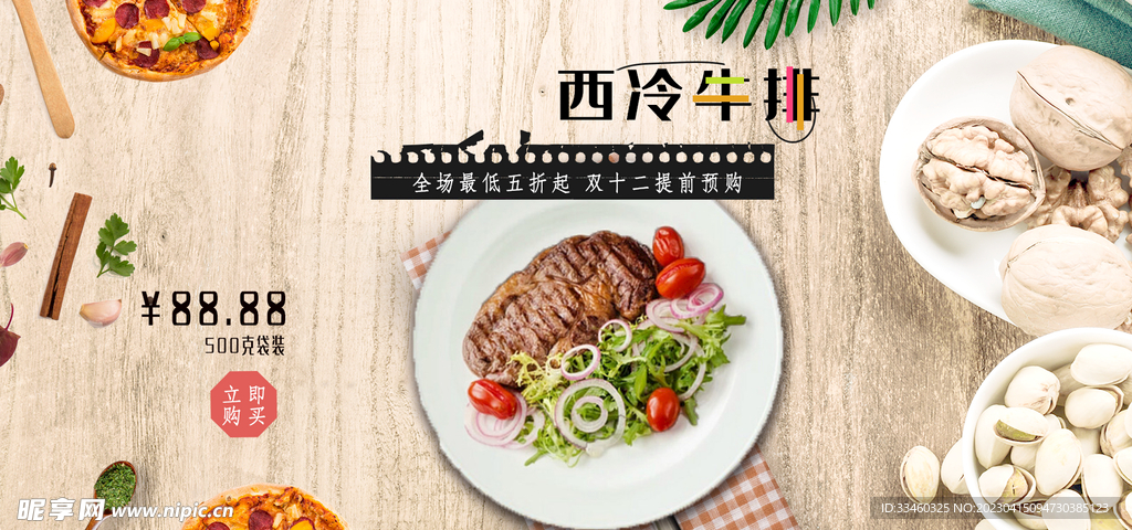 西冷牛排