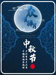 中秋节