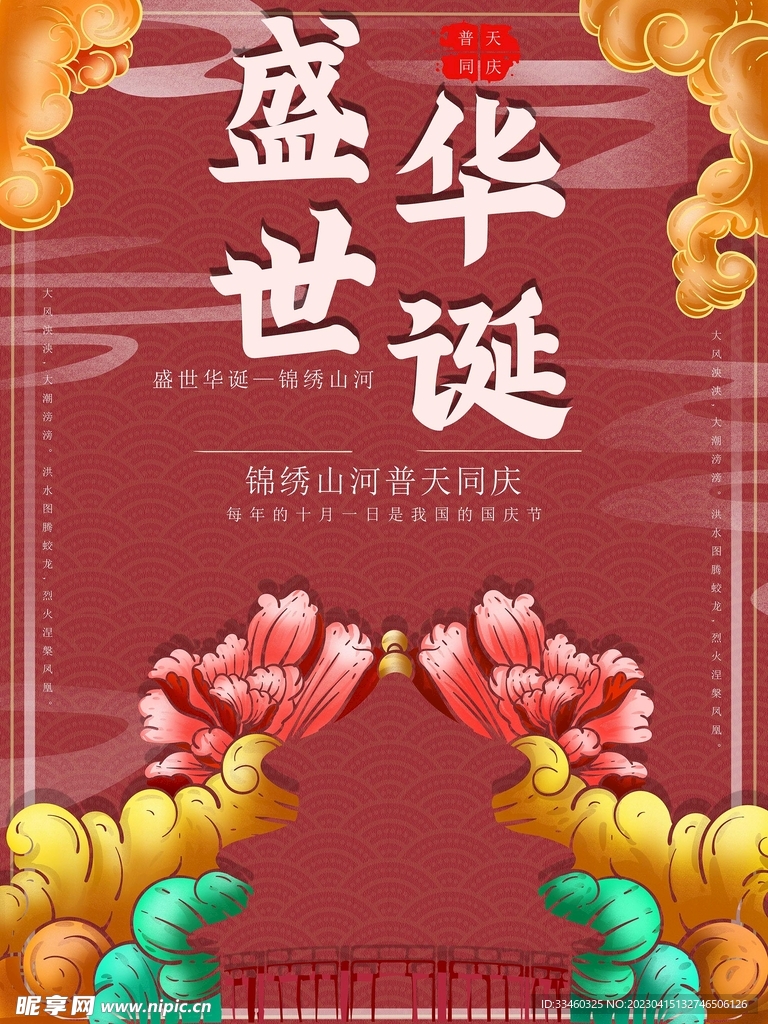 国庆节