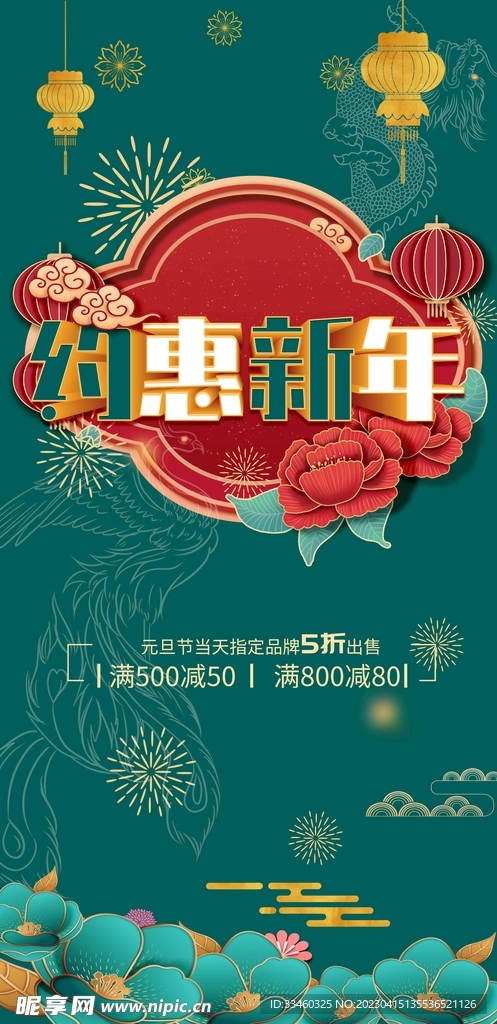 约惠新年