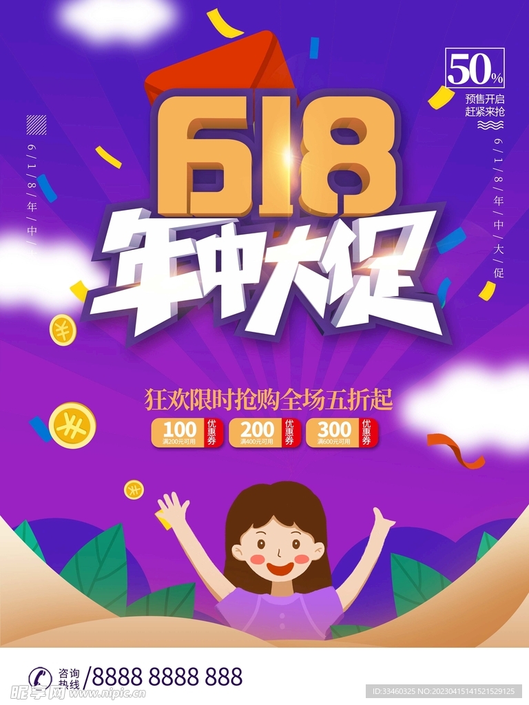 618年中大促销