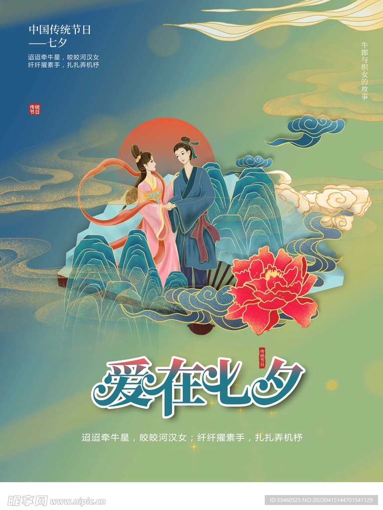 爱在七夕