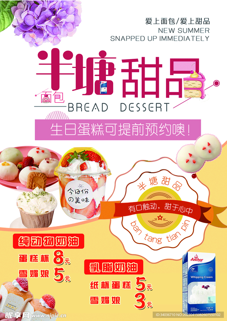 半糖甜品