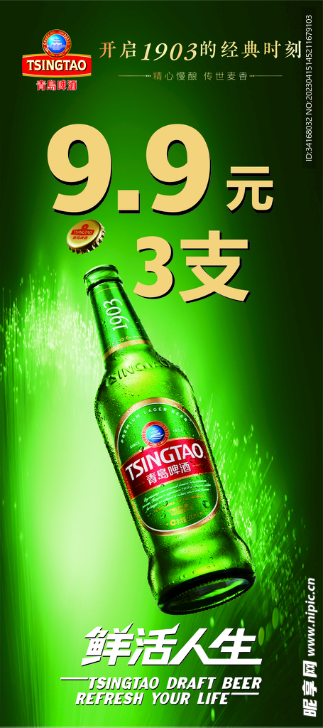 青岛啤酒展架