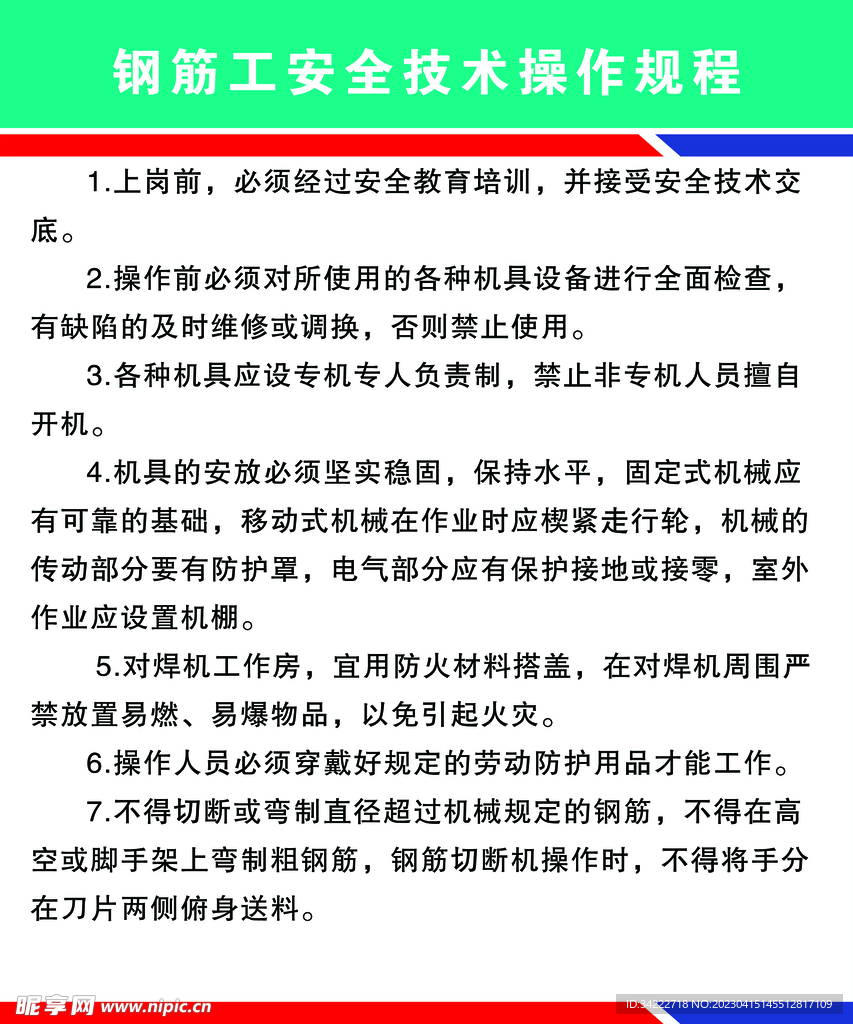 安全技术操作规程