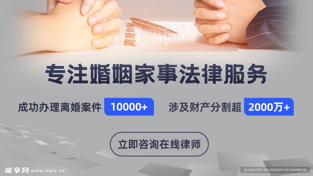 法律婚姻