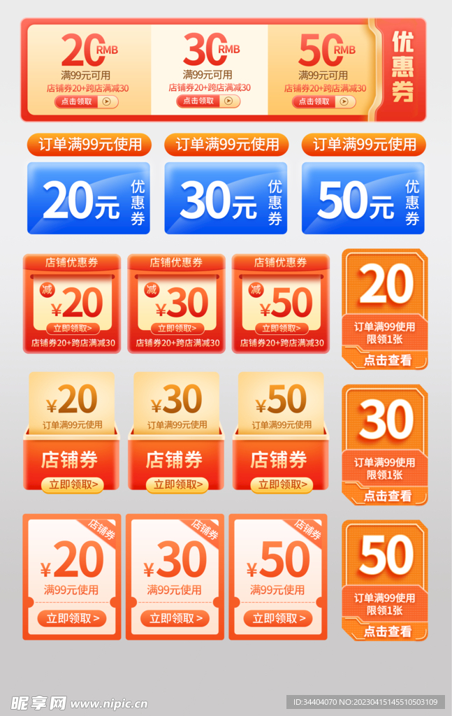 优惠券