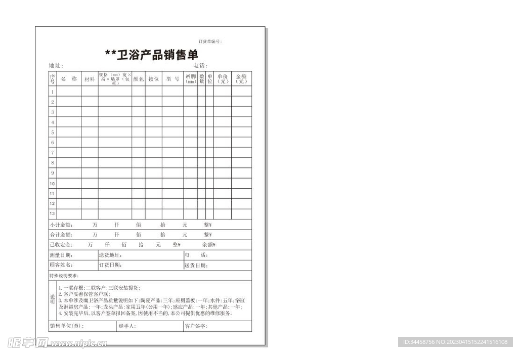 卫浴产品销售单