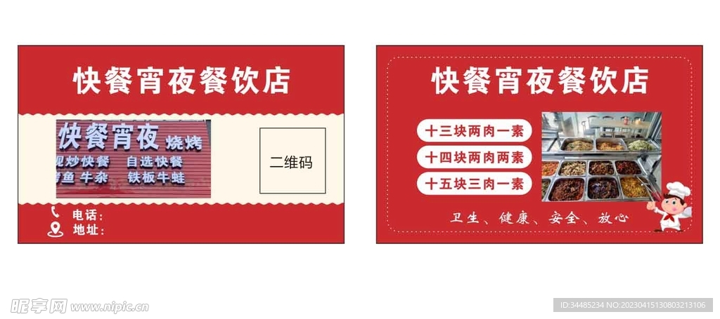 餐饮名片