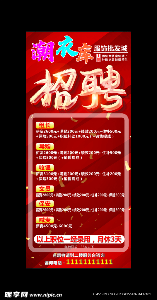 招聘