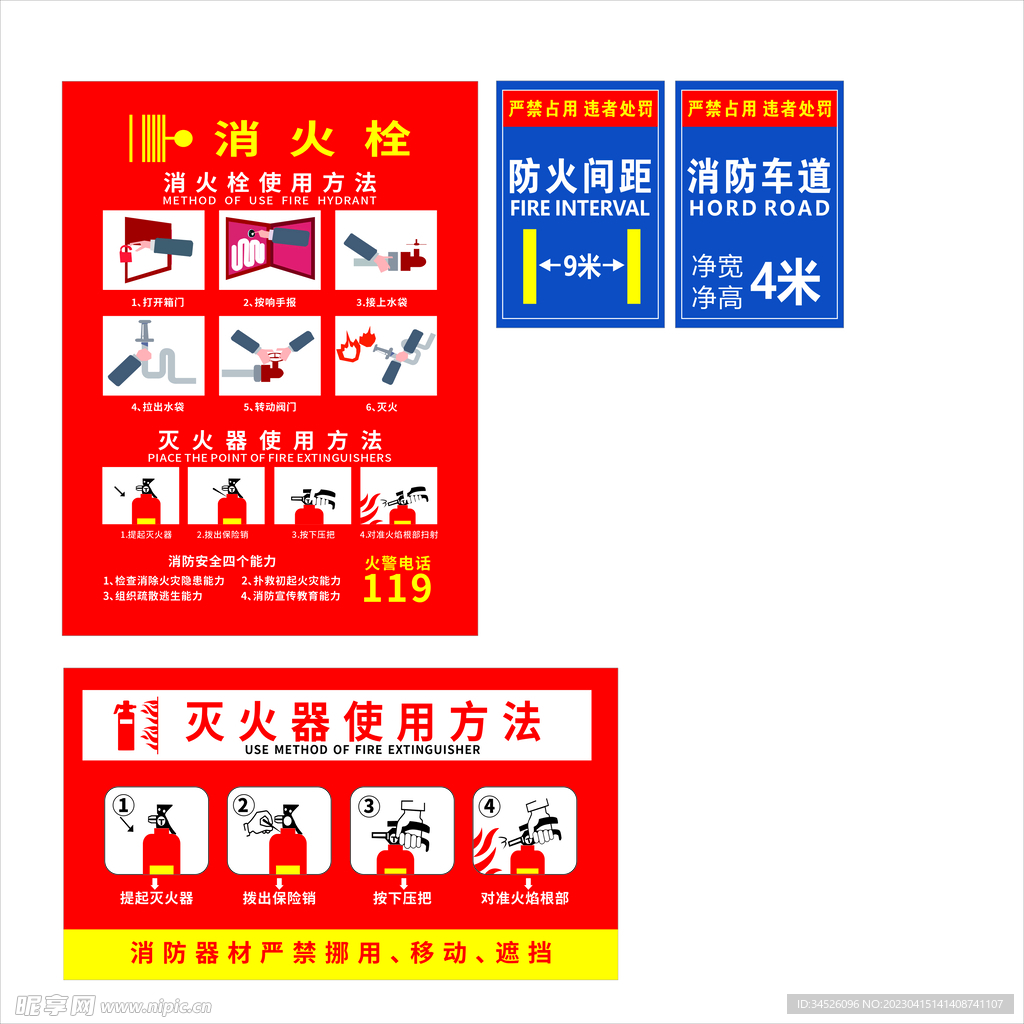 消火栓使用方法 灭火器使用方法