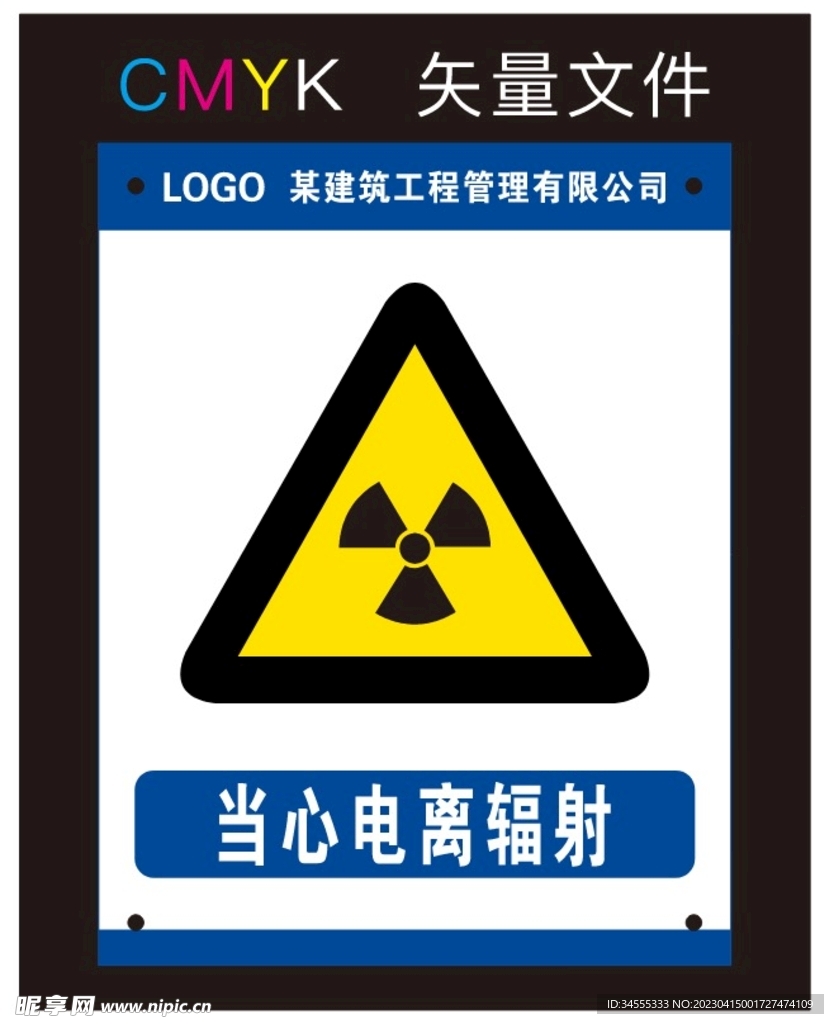 当心电离辐射标识牌