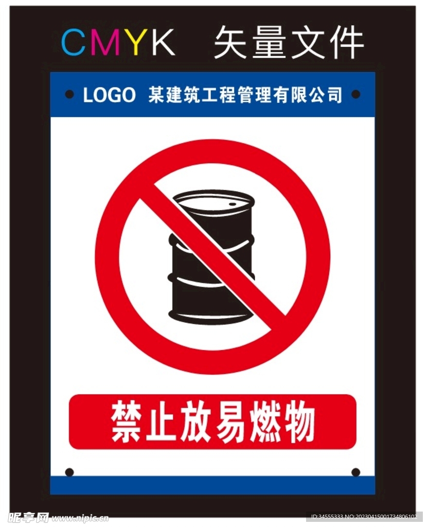 禁止放易燃物标识牌