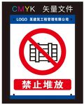 禁止混放标识牌