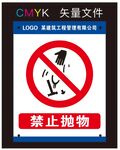 禁止抛物标识牌