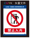 禁止入内标识牌