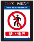 禁止通行标识牌