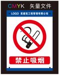 禁止吸烟.标识牌