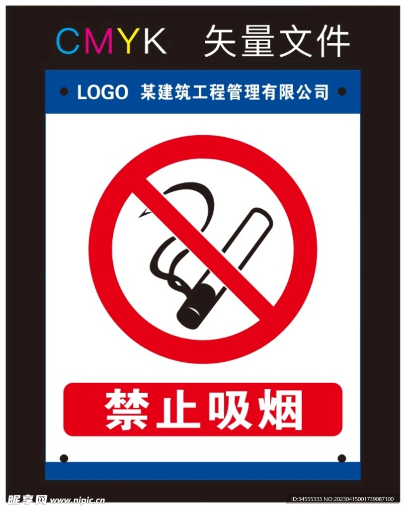 禁止吸烟.标识牌