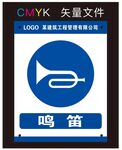 鸣笛标识牌