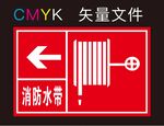 消防水带标识牌