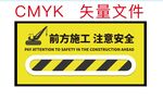 前方施工注意安全标识牌
