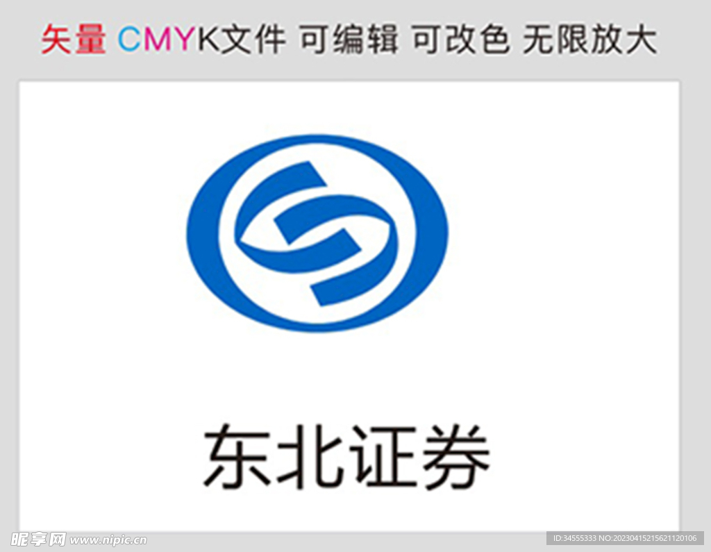 东北证券标识标志LOGO