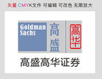 高盛高华证券标识牌LOGO