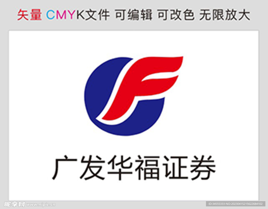 广发华福证券标识标志LOGO