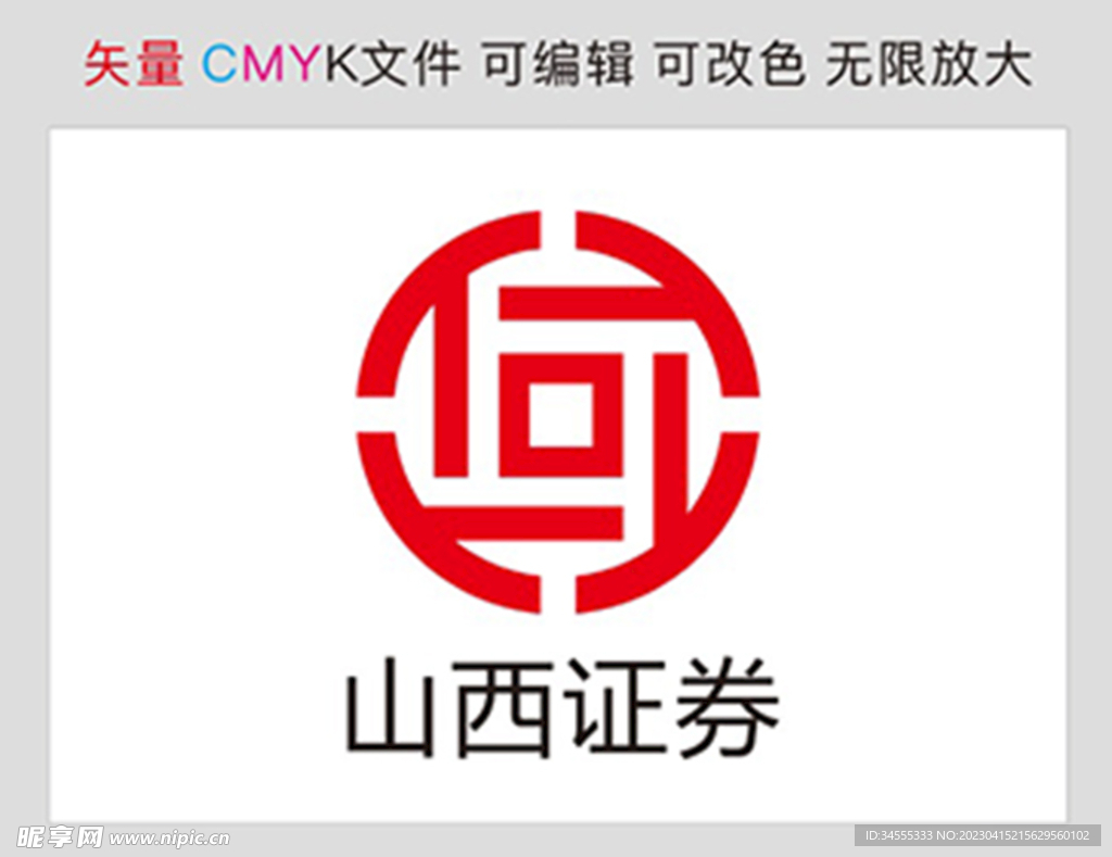 山西证券标识标志LOGO