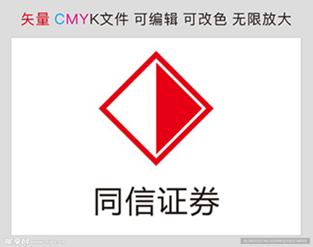 同信证券标识标志LOGO