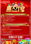 美容店开业海报