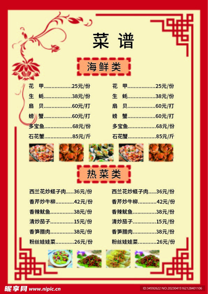 菜谱