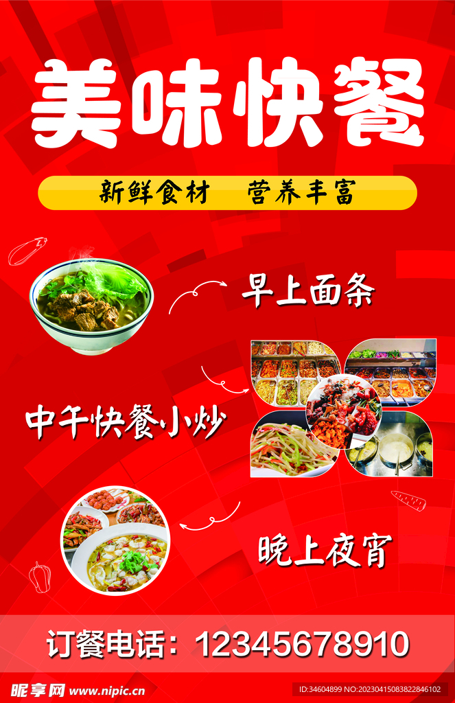 快餐