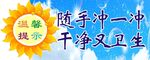卫生间标语 