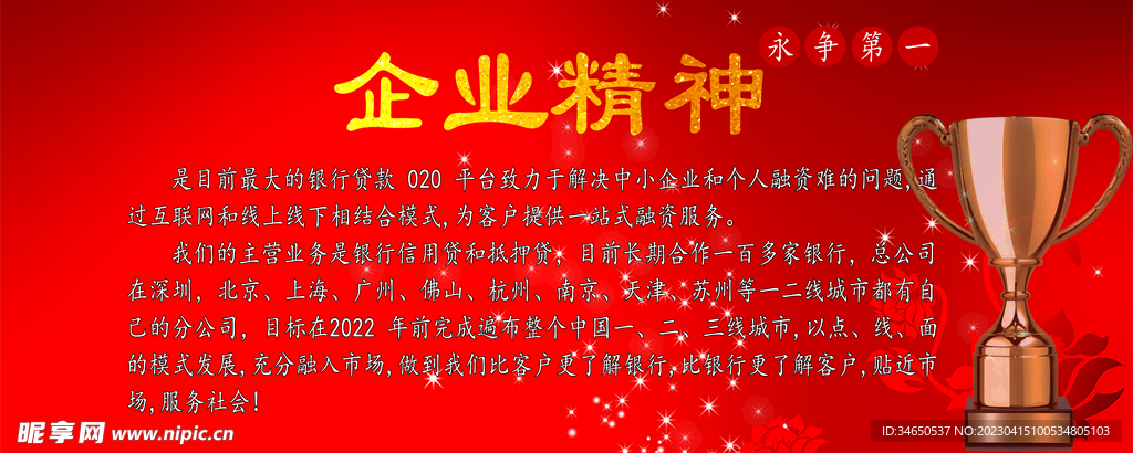 企业精神