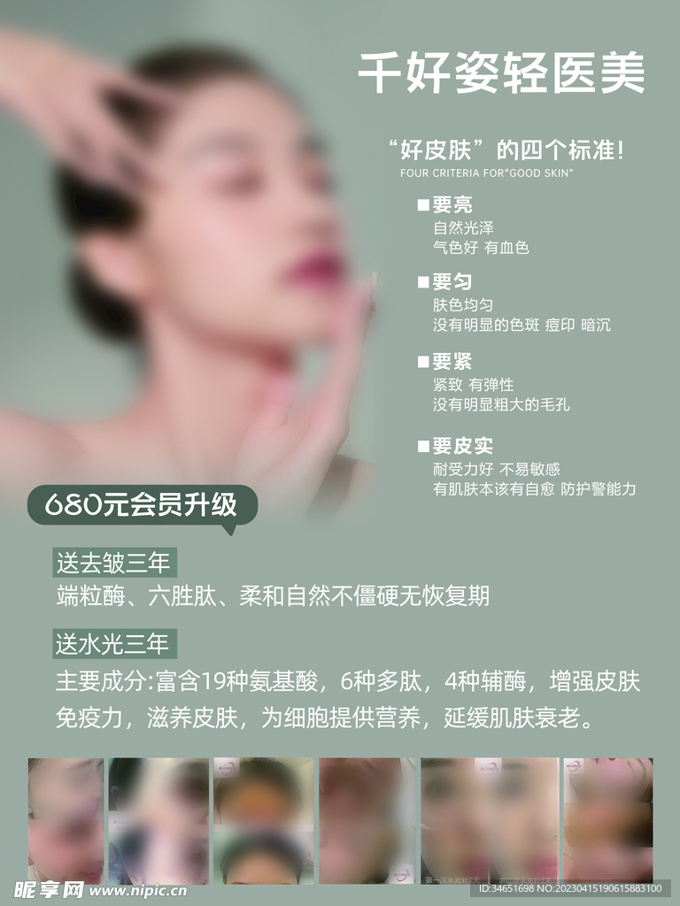 医美